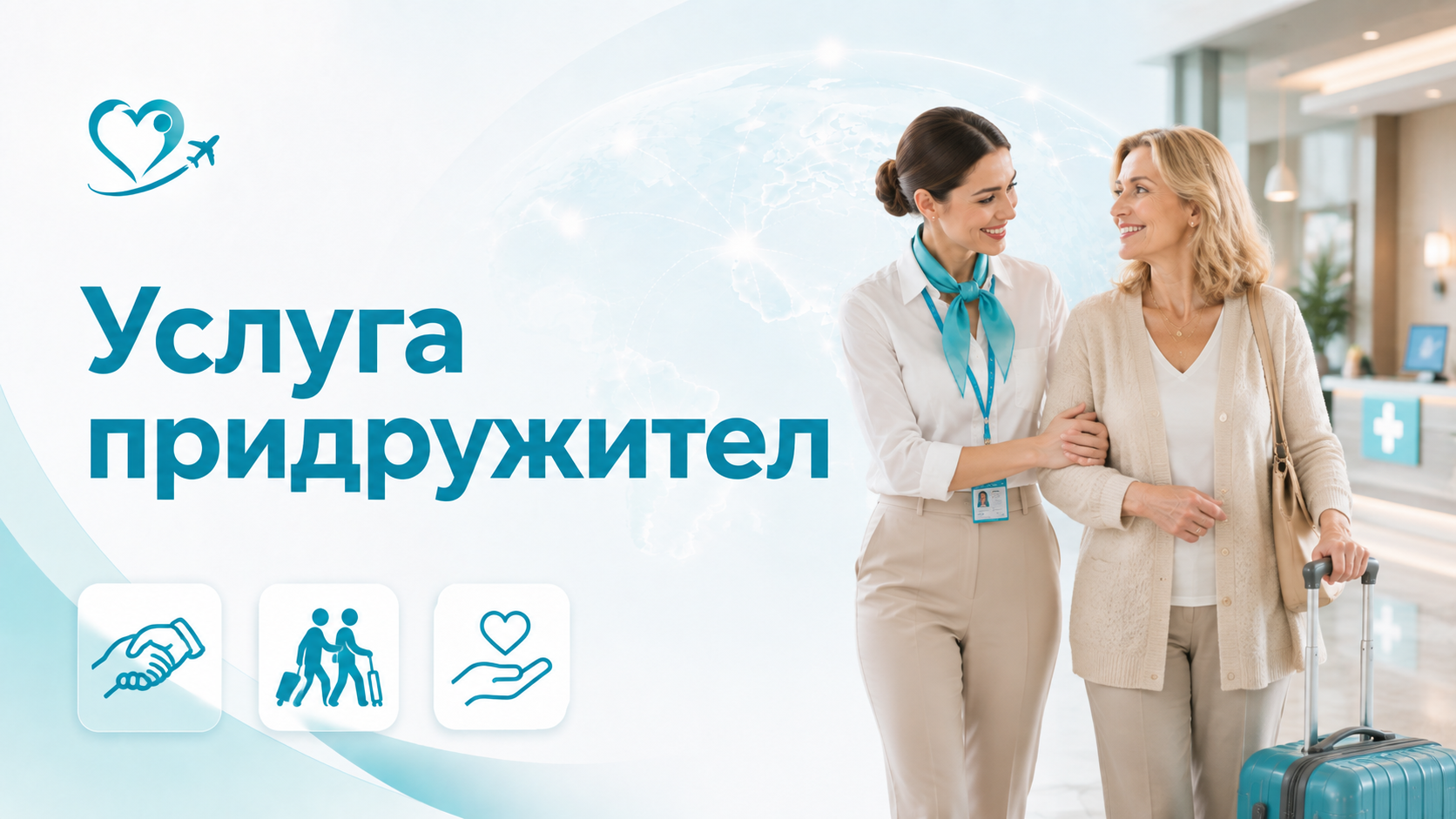 Придружаваща услуга